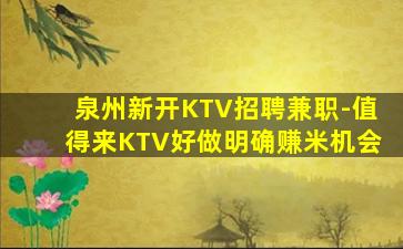 广州KTV招聘